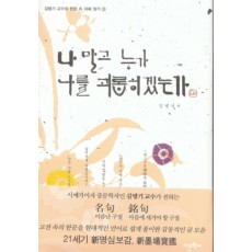 나 말고 누가 나를 괴롭히겠는가