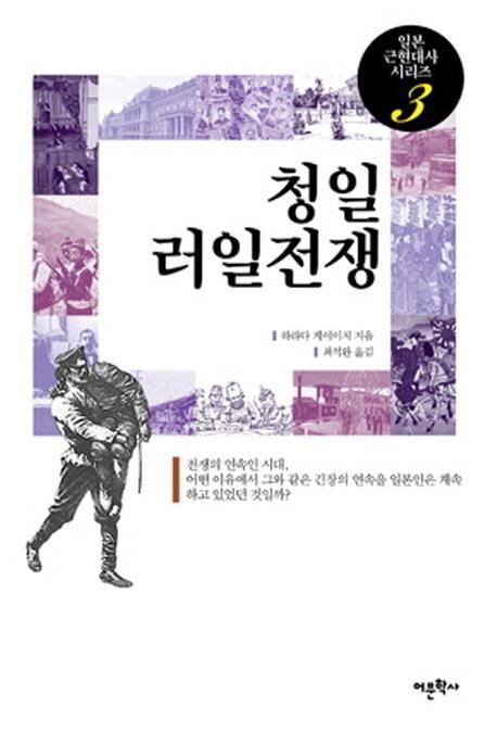 청일 러일전쟁