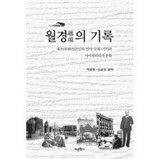 월경의 기록