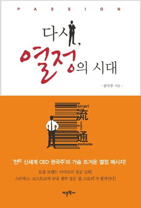 다시 열정의 시대