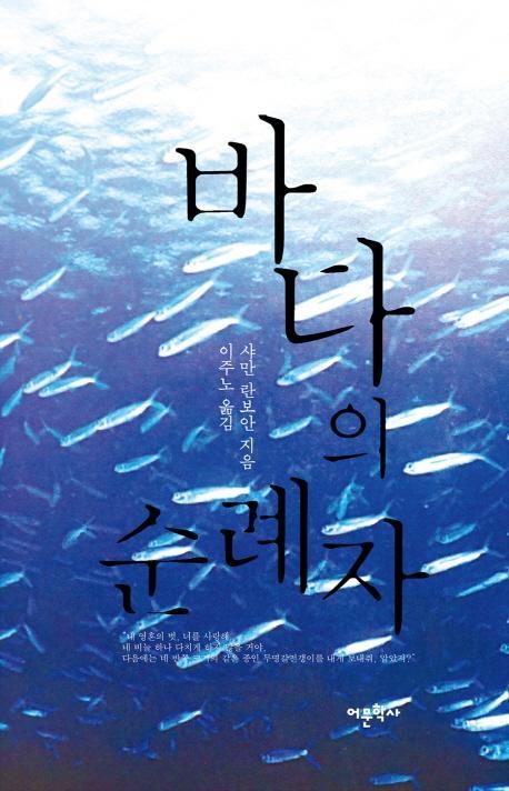 바다의 순례자