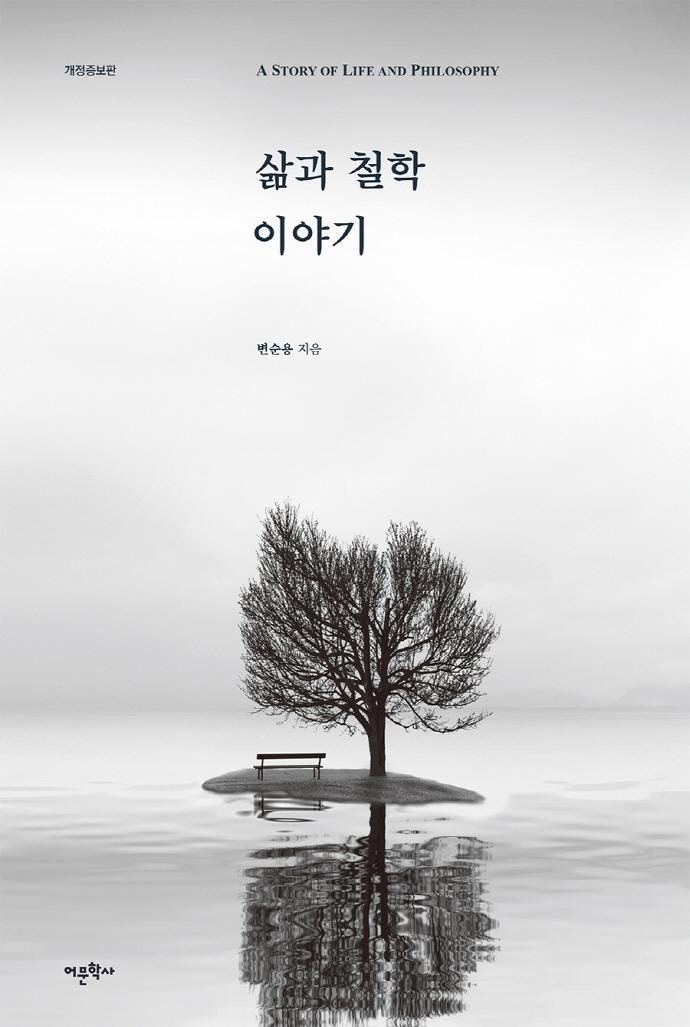 삶과 철학 이야기