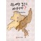 우리땅 간도를 아십니까