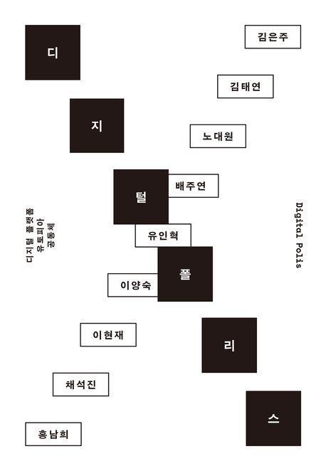 디지털 폴리스