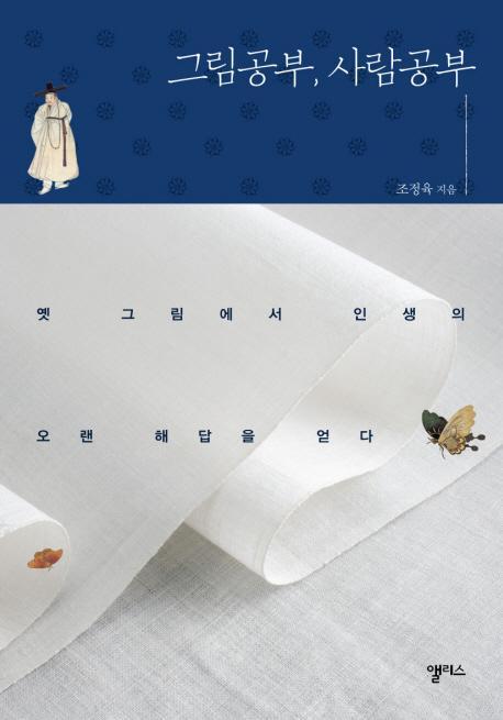 그림공부 사람공부