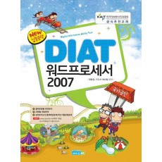 New 집중공략 DIAT 워드프로세서 2007