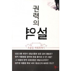 권력의 역설