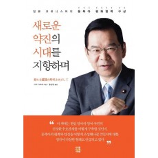 새로운 약진의 시대를 지향하며