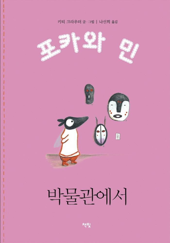 박물관에서