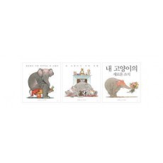 질 바슐레 작가의 고양이 시리즈