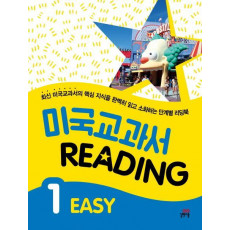 미국교과서 Reading Easy. 1