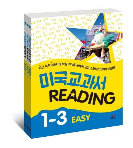 미국교과서 Reading Easy 세트(1-3권)(인터넷전용상품)