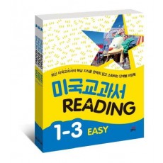 미국교과서 Reading Easy 세트(1-3권)(인터넷전용상품)