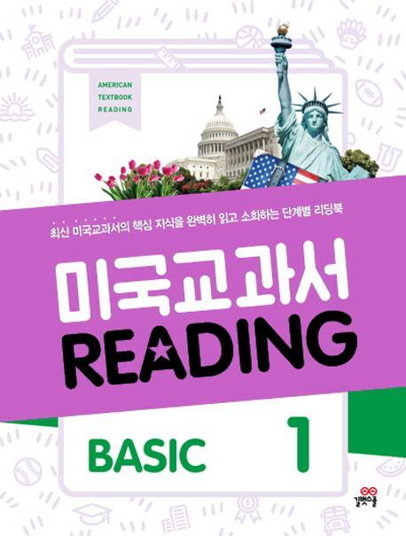 미국교과서 Reading Basic. 1