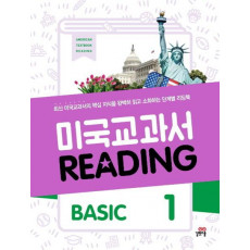 미국교과서 Reading Basic. 1