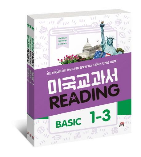 미국교과서 Reading Basic 세트(1-3권)(인터넷전용상품)