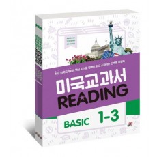 미국교과서 Reading Basic 세트(1-3권)(인터넷전용상품)