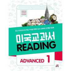 미국교과서 Reading Advanced. 1