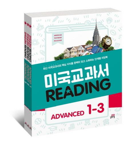 미국교과서 Reading Advanced 세트(1-3권)(인터넷전용상품)