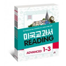 미국교과서 Reading Advanced 세트(1-3권)(인터넷전용상품)