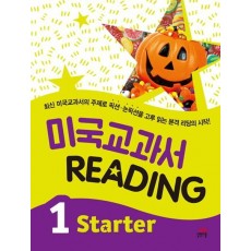 미국교과서 Reading Starter. 1