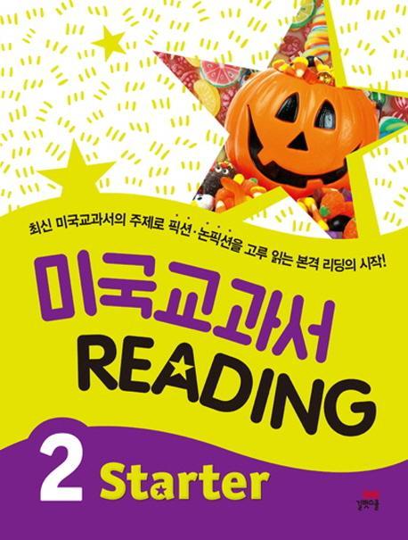 미국교과서 Reading Starter. 2