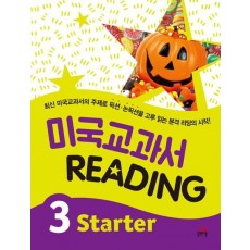 미국교과서 Reading Starter. 3