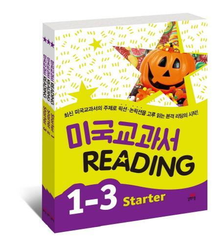 미국교과서 Reading Starter 세트(1-3권)(인터넷전용상품)