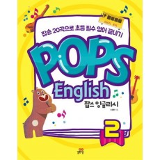 팝스 잉글리시(Pops English). 2