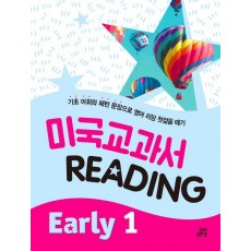 미국교과서 Reading: Early. 1