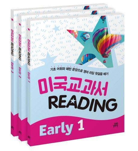 미국교과서 Reading: Early 세트