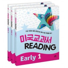 미국교과서 Reading: Early 세트