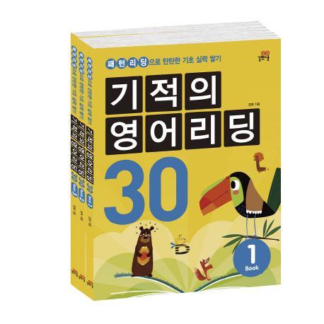 기적의 영어리딩 30 세트