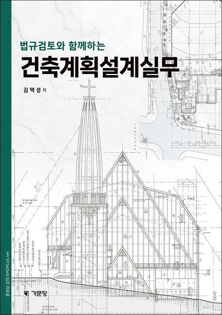 건축계획설계실무(2023)