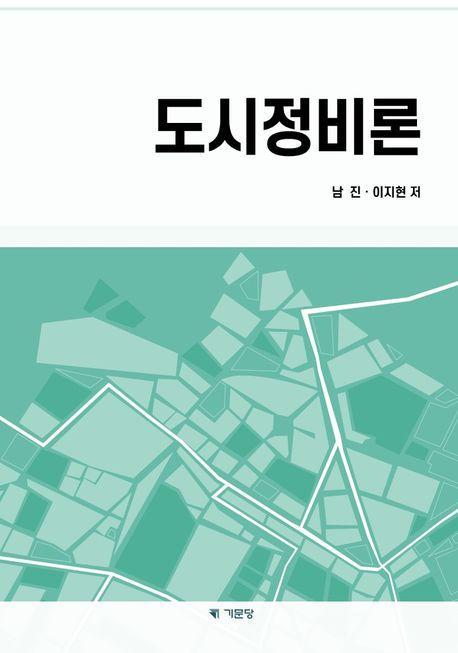 도시정비론