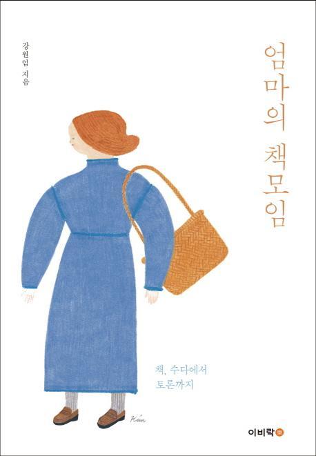 엄마의 책모임