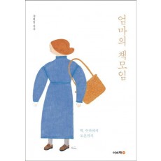 엄마의 책모임