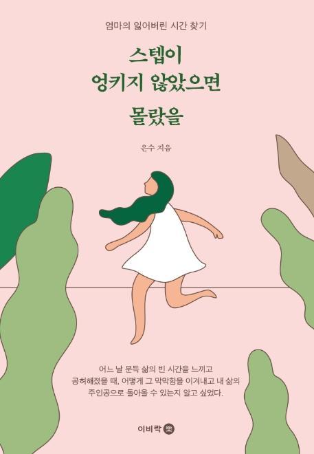 스텝이 엉키지 않았으면 몰랐을