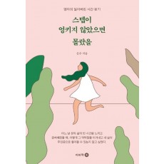 스텝이 엉키지 않았으면 몰랐을