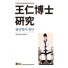 왕인박사 연구