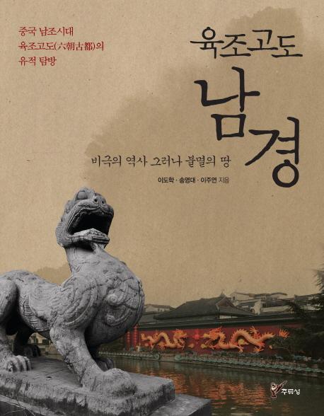 육조고도 남경