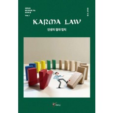 KARMA LAW 인생의 절대 법칙