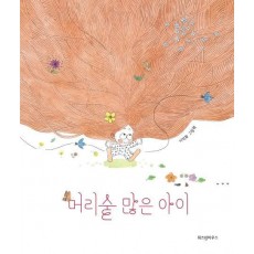 머리숱 많은 아이