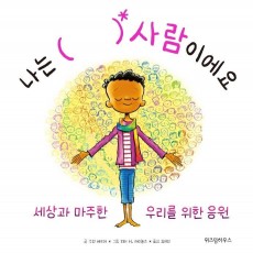 나는 ( ) 사람이에요