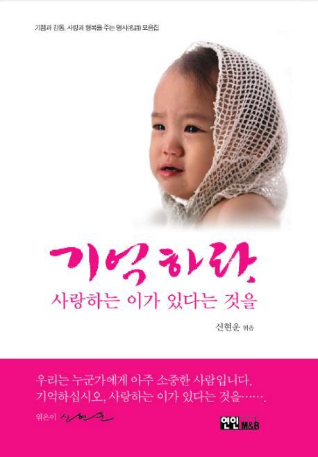 기억하라 사랑하는 이가 있다는 것을