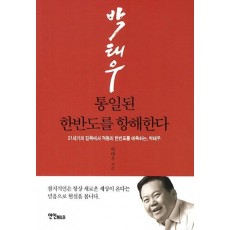 통일된 한반도를 항해한다