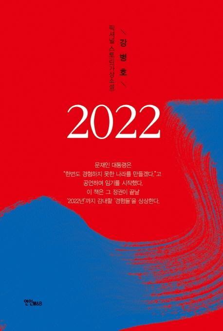 2022