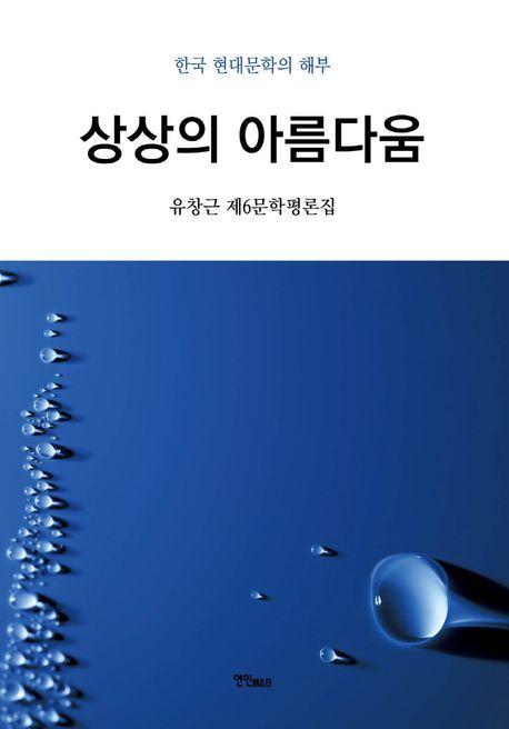 상상의 아름다움