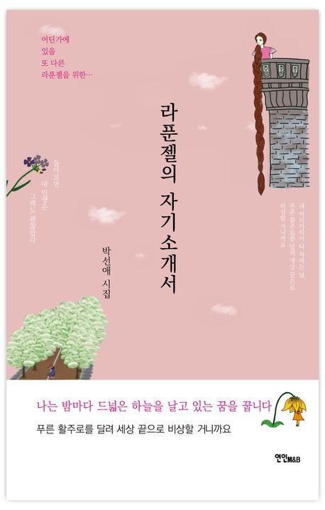 라푼젤의 자기소개서
