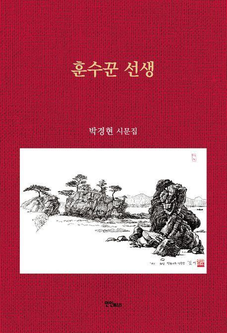 훈수꾼 선생